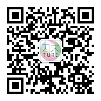 因未创新公众号二维码