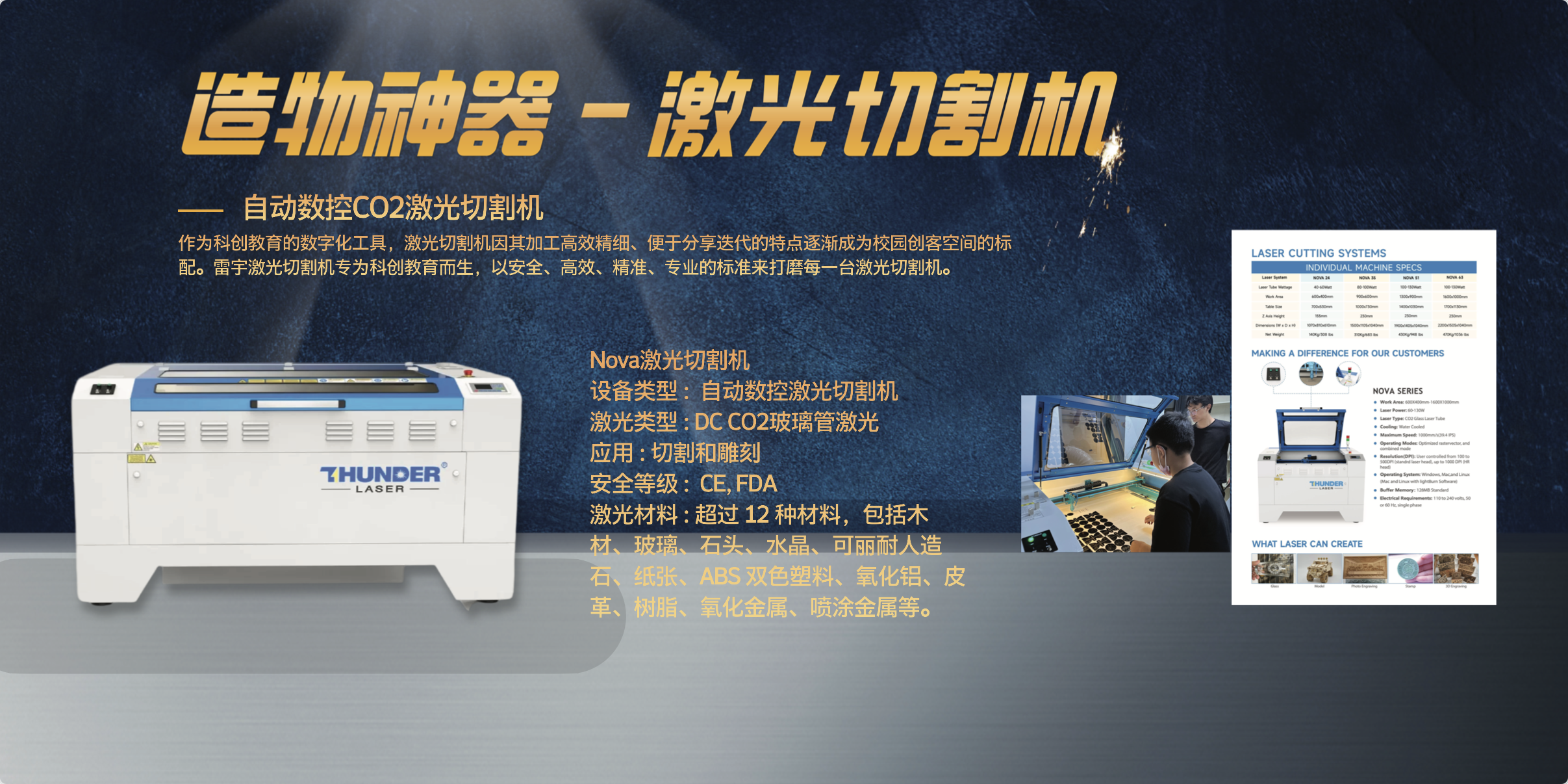 激光切割机